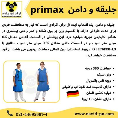 جلیقه و دامن آنژیوگرافی primax