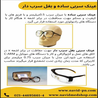 عینک سربی Amray