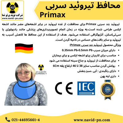 شیلد تیروئید سربی primax