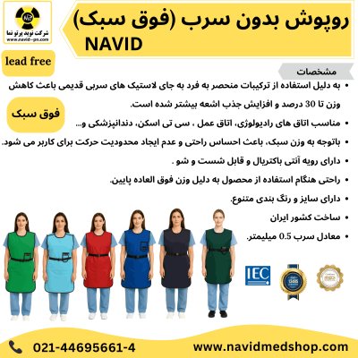 روپوش فوق سبک