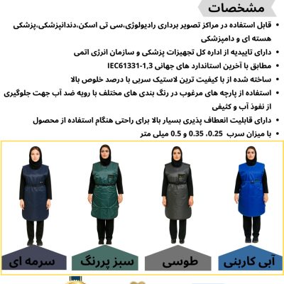 عکس روپوش سربی رادیولوژی