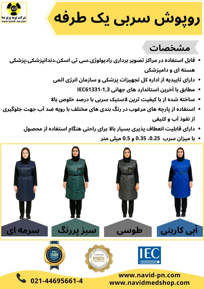 عکس روپوش سربی رادیولوژی