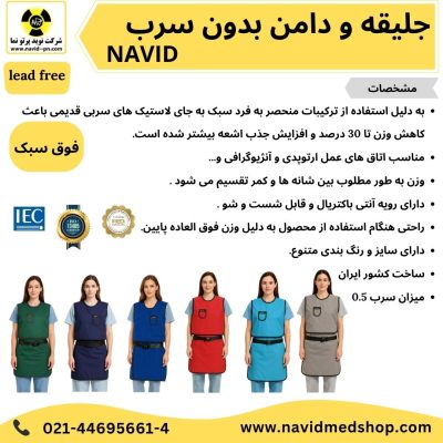 جلیقه و دامن فوق سبک